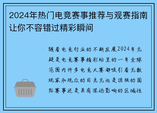 2024年热门电竞赛事推荐与观赛指南让你不容错过精彩瞬间
