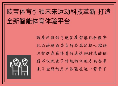 欧宝体育引领未来运动科技革新 打造全新智能体育体验平台