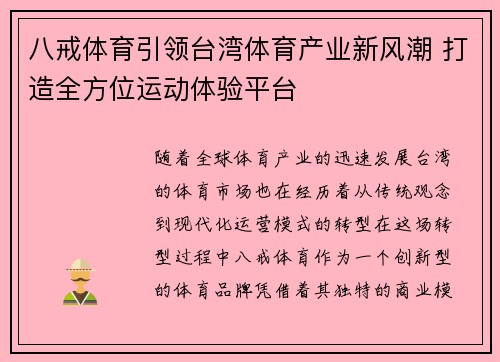 八戒体育引领台湾体育产业新风潮 打造全方位运动体验平台