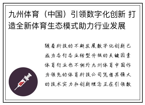 九州体育（中国）引领数字化创新 打造全新体育生态模式助力行业发展