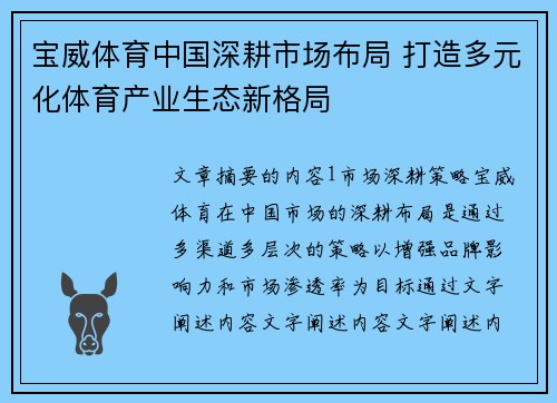 宝威体育中国深耕市场布局 打造多元化体育产业生态新格局
