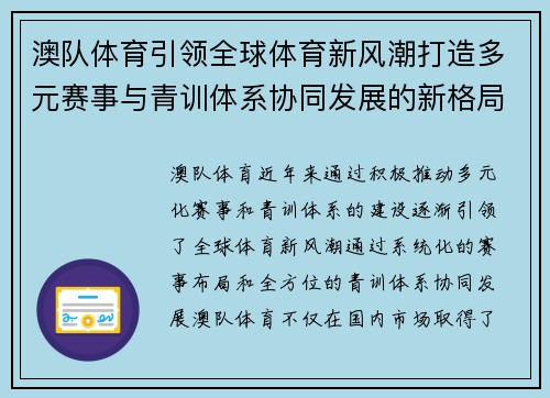 澳队体育引领全球体育新风潮打造多元赛事与青训体系协同发展的新格局 🏆🌏⚽