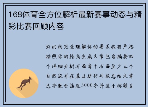 168体育全方位解析最新赛事动态与精彩比赛回顾内容