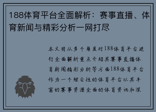 188体育平台全面解析:赛事直播、体育新闻与精彩分析一网打尽 188体育平台全面解析:赛事直播、体育新闻与精彩分析一网打尽