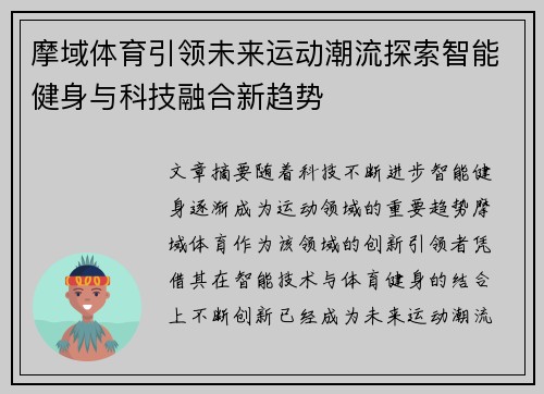 摩域体育引领未来运动潮流探索智能健身与科技融合新趋势