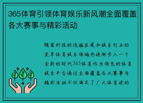 365体育引领体育娱乐新风潮全面覆盖各大赛事与精彩活动