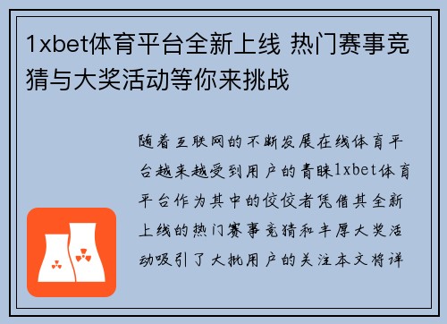 1xbet体育平台全新上线 热门赛事竞猜与大奖活动等你来挑战