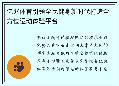 亿兆体育引领全民健身新时代打造全方位运动体验平台