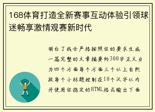 168体育打造全新赛事互动体验引领球迷畅享激情观赛新时代