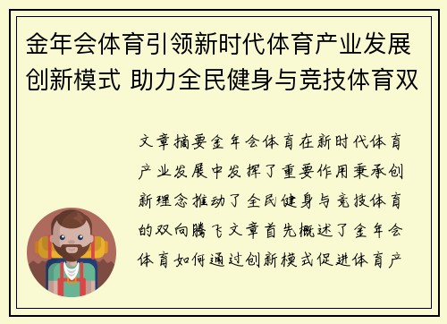 金年会体育引领新时代体育产业发展创新模式 助力全民健身与竞技体育双向腾飞