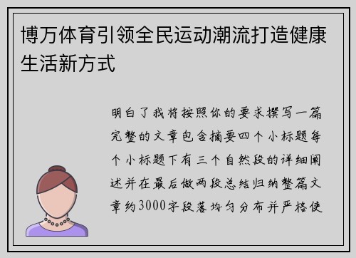 博万体育引领全民运动潮流打造健康生活新方式