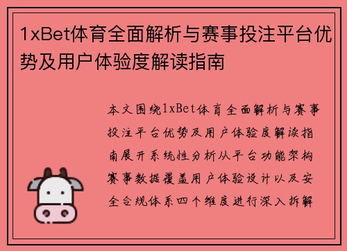 1xBet体育全面解析与赛事投注平台优势及用户体验度解读指南 1xBet体育全面解析与赛事投注平台优势及用户体验度解读指南
