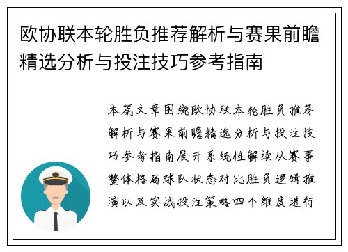 欧协联本轮胜负推荐解析与赛果前瞻精选分析与投注技巧参考指南 欧协联本轮胜负推荐解析与赛果前瞻精选分析与投注技巧参考指南