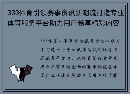 333体育引领赛事资讯新潮流打造专业体育服务平台助力用户畅享精彩内容 333体育引领赛事资讯新潮流打造专业体育服务平台助力用户畅享精彩内容