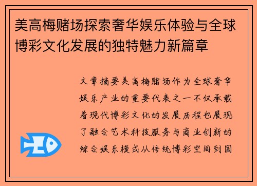 美高梅赌场探索奢华娱乐体验与全球博彩文化发展的独特魅力新篇章 美高梅赌场探索奢华娱乐体验与全球博彩文化发展的独特魅力新篇章